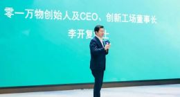 创新工场李开复：大模型领域只投资“AI-First应用”