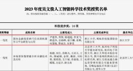 蚂蚁可信智能荣获“吴文俊人工智能科技进步一等奖”