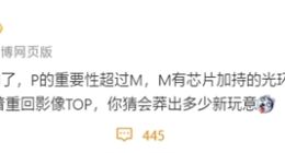 下月发！华为P70系列重要性或超Mate：重回影像巅峰