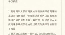 恶意逃费四千多元？小米汽车高速逃费“罗生门”