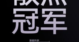 一加Ace 3V将采用旗舰级天工散热系统：挑战中端机“散热冠军”