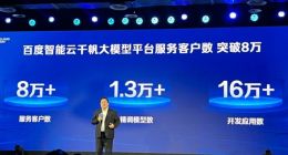 百度谢广军：1年来千帆大模型平台服务8万企业、开发出16万个应用