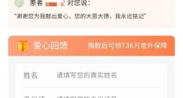 捐款20元扣款23元，轻松筹被曝额外收取“绿通费用”