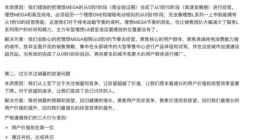 李想发全员信自我批评