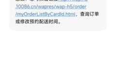 用户线上办理“合家欢号卡”未发货，中国移动客服前后回复矛盾引发质疑