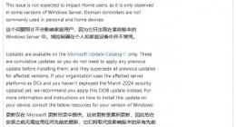 微软发布Windows Server紧急更新，修复3月更新导致的域控制器崩溃问题