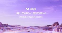 百度AI大模型生态全面赋能 极越V1.4.0升级超过200项功能