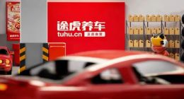 老板声称推动市场健康发展，事实却要给途虎养车打个问号