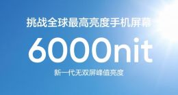 realme x京东方联合打造6000nit无双屏，真我GT Neo6 SE首发搭载