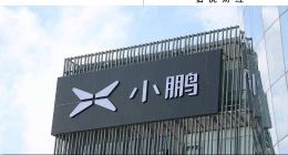 一年亏超百亿，小鹏如何止“血”？