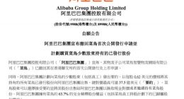 阿里撤回菜鸟上市申请 拟37.5亿美元收购菜鸟少数股东股权