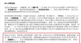 小鹏汽车回应阿里巴巴减持股份：并非针对 仍会合作