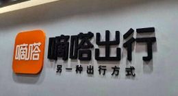 嘀嗒出行五闯港股！造血能力下滑，顺风车还有多少故事可讲？