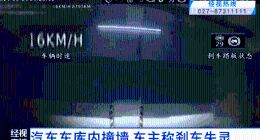 极氪001车库内撞墙，车主：刹车失灵，售后：具体原因需鉴定