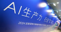 英特尔商用AI PC 打造AI+时代新质生产工具