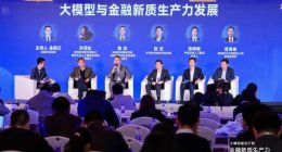 高峰对话来袭！聚焦大模型与金融新质生产力发展，多位重量级嘉宾建言献策