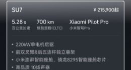 小米SU7部分车型订单已排到半年后，最快也要4个月