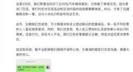 小米汽车副总裁回应近期风波：“不少假借米粉名义搅动舆论”