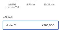 特斯拉Model Y车型全系涨价5000元，起售价调高至263900元