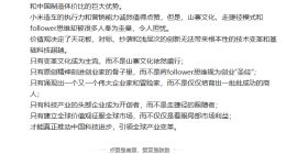 贾跃亭评小米汽车：营销能力值得点赞，山寨文化令人担忧