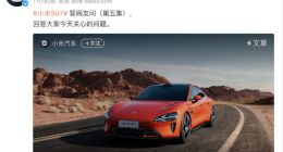 小米SU7目前处于爆单状态 将按最终锁单顺序排产交付