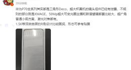 华为P70外观细节曝光：采用1.5K等深微曲屏+全系三角形Deco