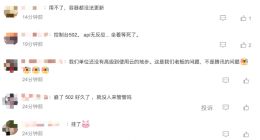 网友反馈“腾讯云崩了” 官方回应：工程师正在紧急修复中