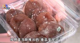 盒马柿饼保质期内发霉，自创“食品安全法”降低赔偿标准