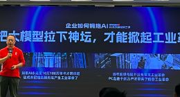 大佬说AI｜周鸿祎：得把大模型拉下神坛 苏姿丰：AI重新定义PC和手机