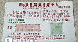 假冒“海都便民”频现 58同城平台监管存疏漏