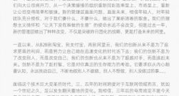 马云时隔五年终于开口！阿里重组一年，将“更大力度改革”