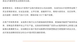 腾讯云披露 4 月 8 日服务故障原因：云 API 异常持续近 87 分钟