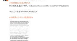 消息称特斯拉将全球裁员10% 波及员工万余名