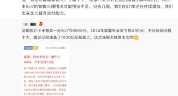 花旗预计“每卖一台SU7亏6800元” 小米高管回应：信息偏差较大