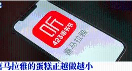 喜马拉雅先拿员工开刀