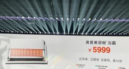 奥普发布4款新品 以科技创新满足消费需求迭代升级