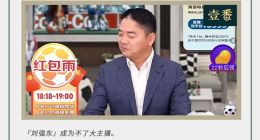 「刘强东」振兴不了京东内容生态？