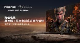 海信发布《黑神话：悟空》定制电视E8N新品，重塑大屏游戏体验