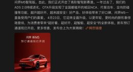 问界新M5开启预定 余承东：超好看、超好开、超智能、超安全”