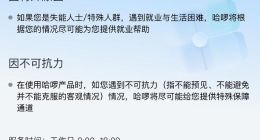 哈啰启动爱心服务保障热线：拥抱每一份需要