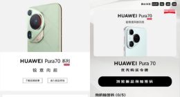 华为 Pura 70系列发布 京东同步开售华为Pura 70 Pro、Pura 70 Ultra