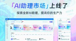 AI月活企业已超170万家，钉钉正式上线AI助理市场