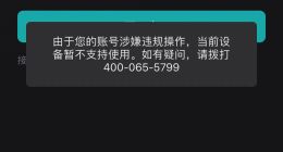 用户反映遭遇“BOSS直聘”霸道封号 求职之路受阻