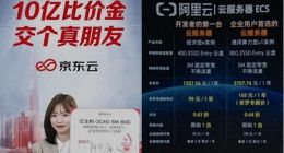 遭老对手“追堵”，阿里云的价格战不好打