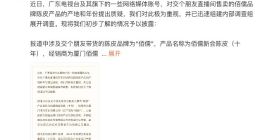交个朋友直播间回应“陈皮”造假质疑
