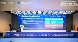 润开鸿发布鸿蒙应用产品 蚂蚁数科mPaaS提供支持