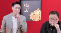 罗永浩摊上事了，直播卖陈皮被质疑年份造假