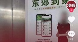 东郊到家深陷“涉黄风波”，女技师月入6万平台抽50%