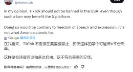 马斯克发文反对美国禁止TikTok：违背言论和表达自由