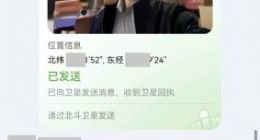 华为Pura 70 Ultra 卫星消息支持发送图片